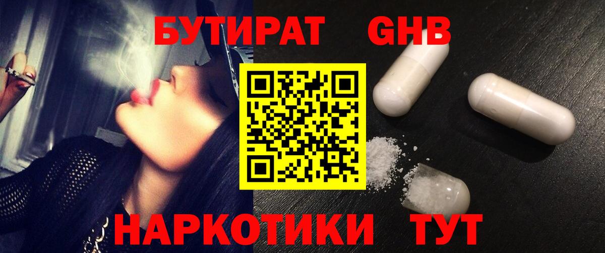 Выборг  БУТИРАТ бутандиол  Вход с VPN 