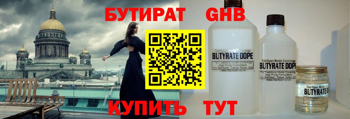 Бутират вода Выборг