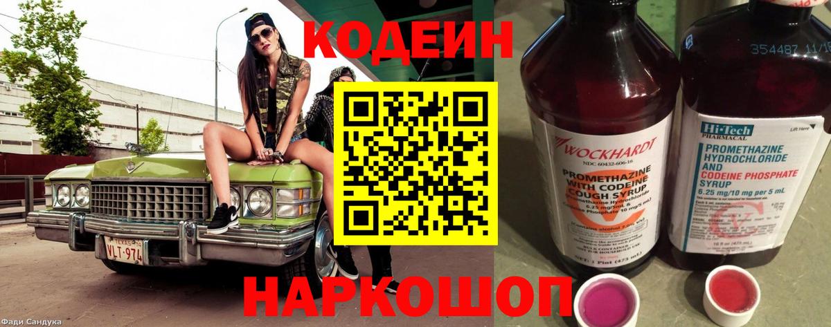 Кодеиновый сироп Lean Purple Drank  Кодеиновый сироп Lean напиток Lean (лин)  Вход с VPN  Выборг 