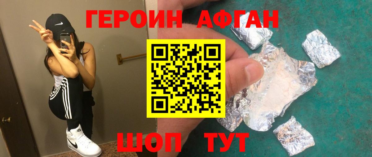 ГЕРОИН белый Выборг